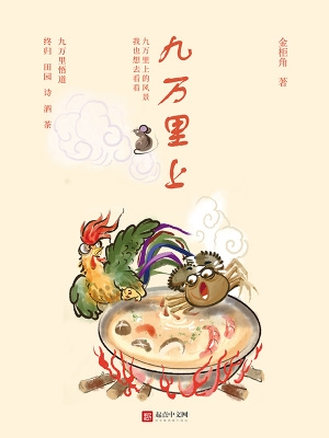 九万里风鹏正举典故